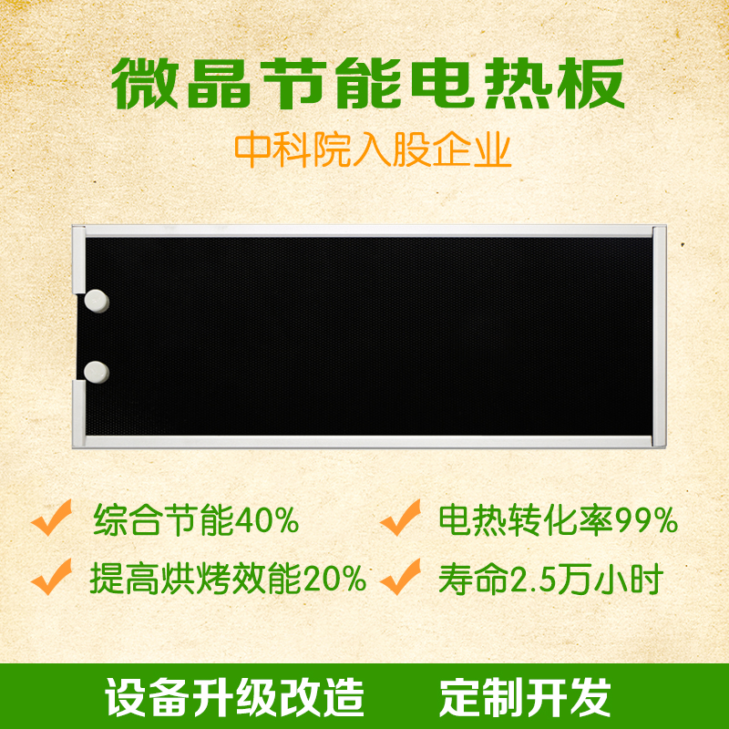 2018，你的熱能管理管家——中科智恒微晶節(jié)能電熱板